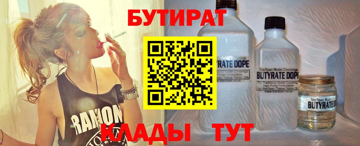 БУТИРАТ 99% Скопин