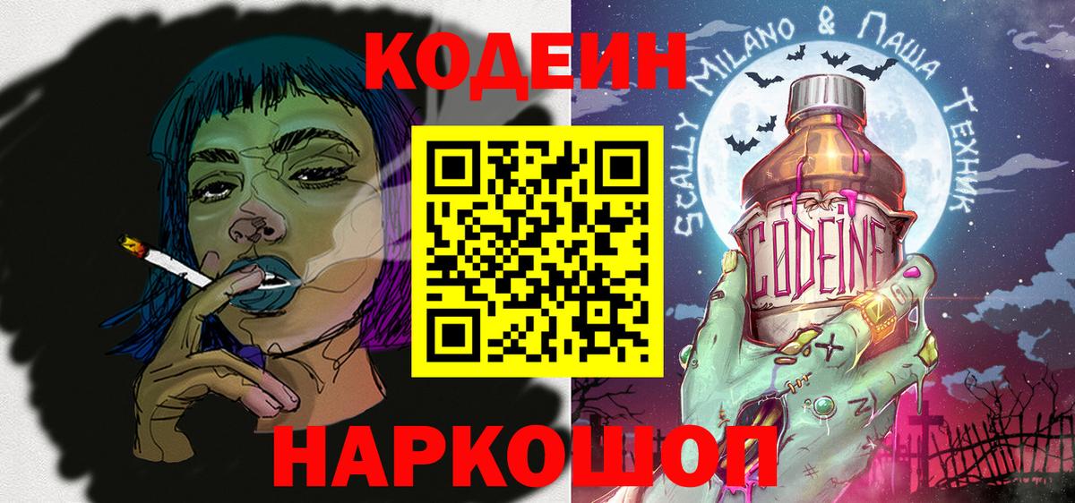 Codein Purple Drank Скопин
