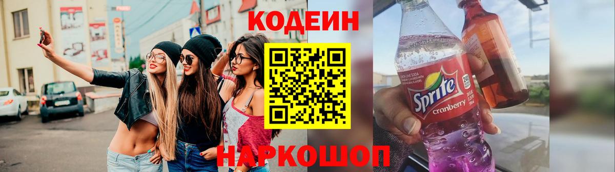 Кодеиновый сироп Lean напиток Lean (лин)  Вход с VPN  Скопин  Codein напиток Lean (лин) 