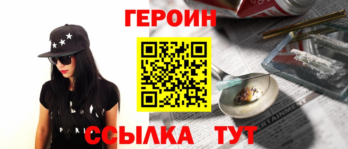 ГЕРОИН хмурый Скопин
