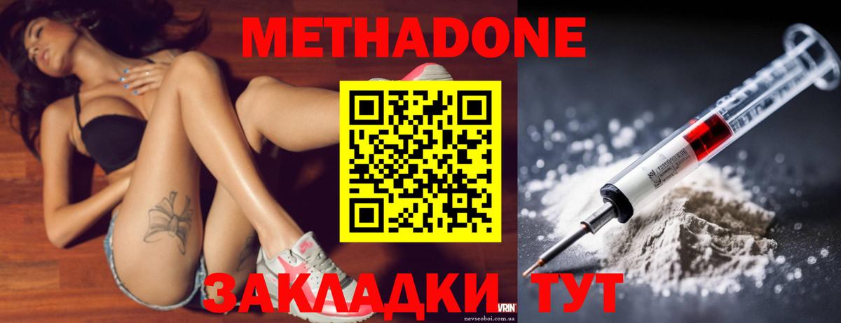 Метадон VHQ Скопин